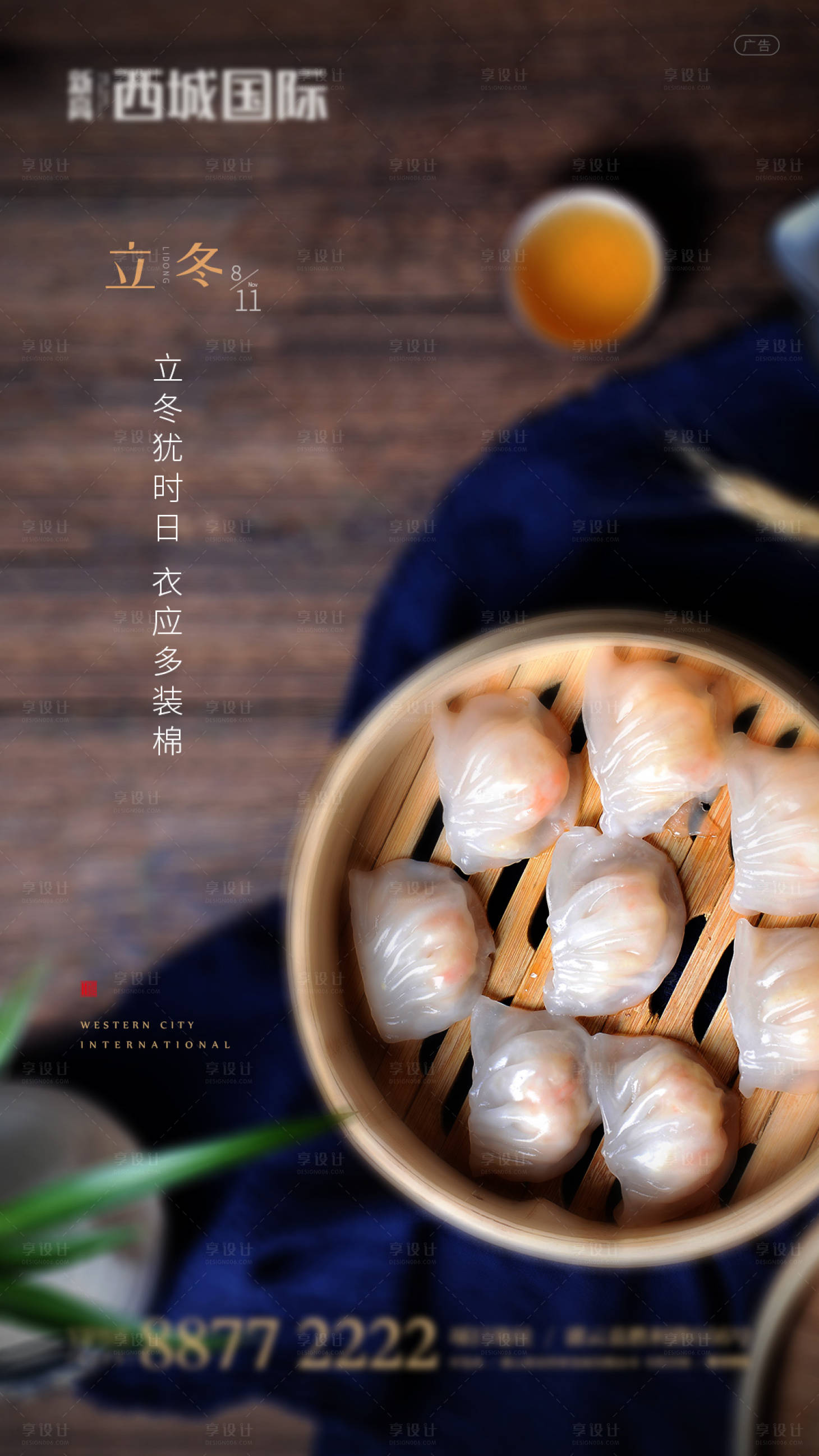 源文件下载【享设计】搜索编号：18230002440966236【地产立冬节气海报】