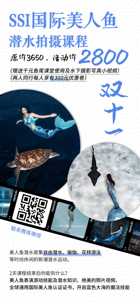 源文件下载【享设计】搜索编号：23250002708899609【美人鱼潜水拍摄课程海报】