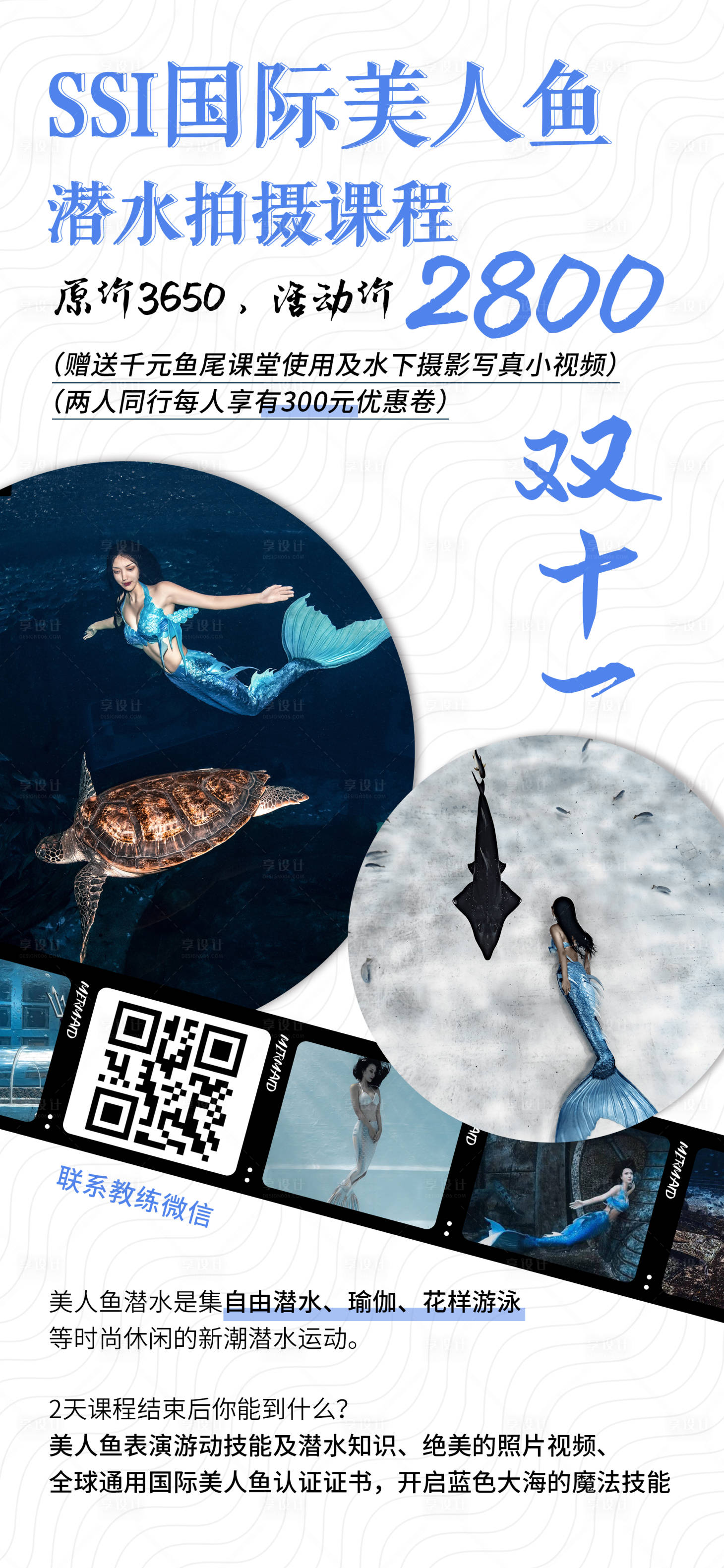 源文件下載【享設計】搜索編號：23250002708899609【美人魚潛水拍攝課程海報】
