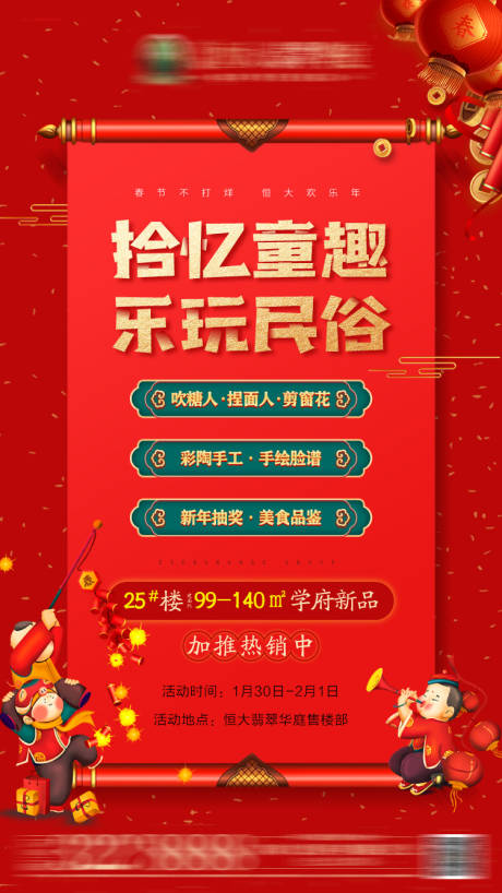 源文件下载【地产新年民俗活动海报】编号：13560002537392556