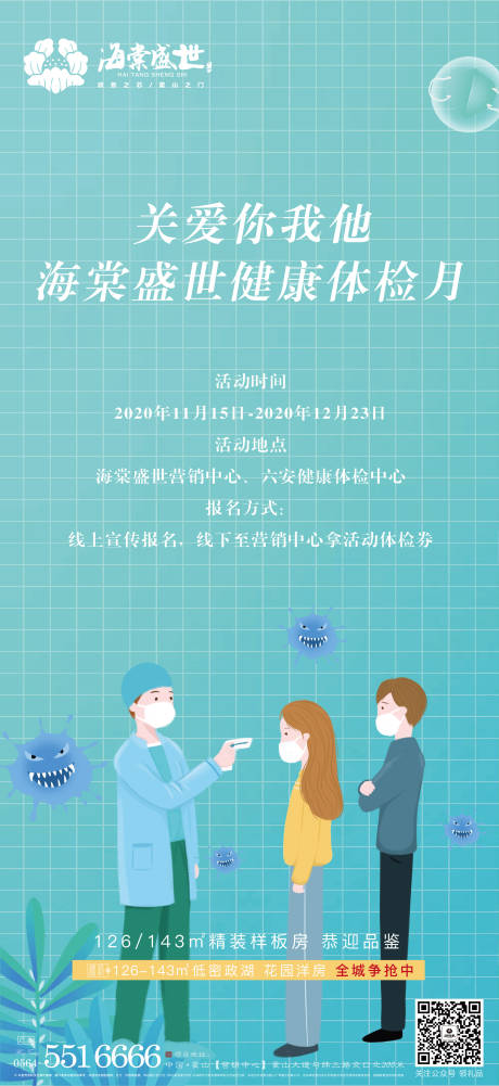 源文件下載【享設(shè)計(jì)】搜索編號(hào)：42100002563401507【地產(chǎn)體檢活動(dòng)海報(bào)】