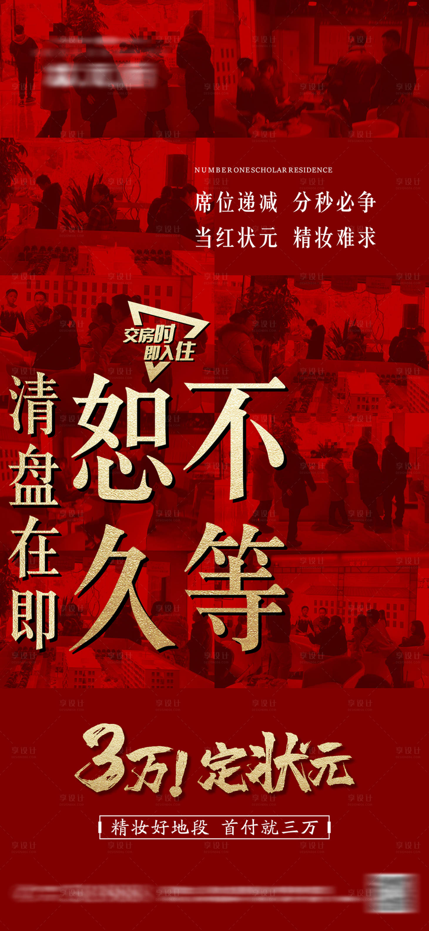 源文件下载【享设计】搜索编号：80670002689674629【红色地产清盘热销海报】