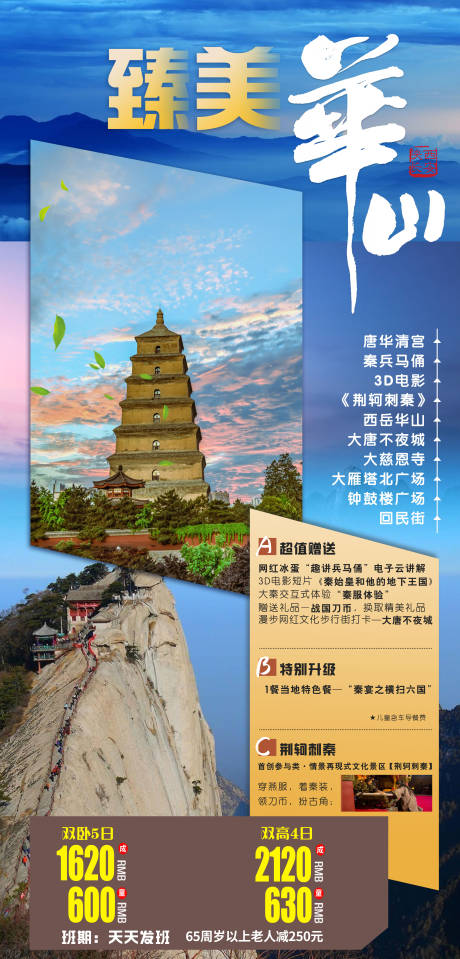 源文件下载【西安旅游海报】编号：32340002505776194