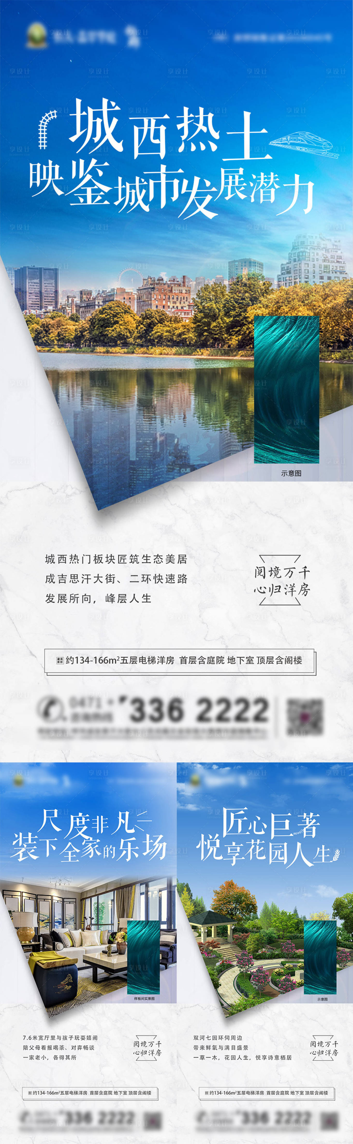 源文件下载【享设计】搜索编号：90000002527151740【洋房卖点转发图】