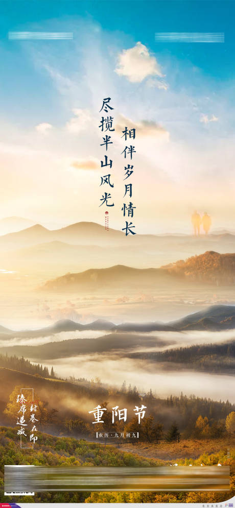 源文件下载【地产重阳节海报】编号：71710002495313354