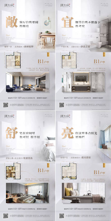 源文件下载【户型价值点系列海报】编号：38140002704624081