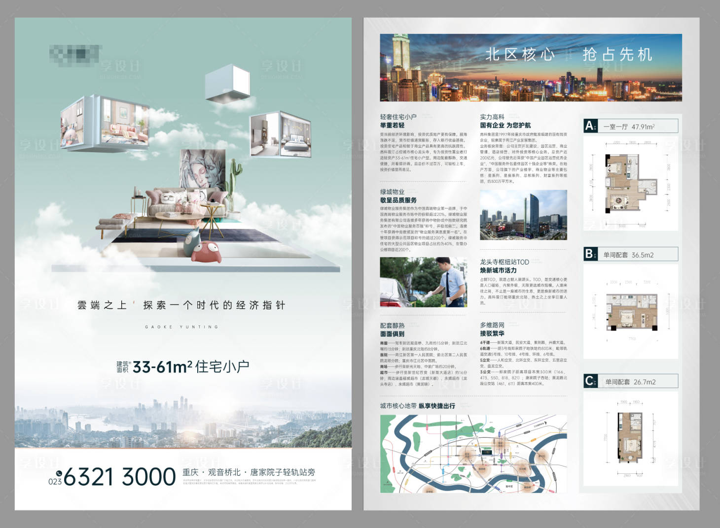 源文件下載【小戶型宣傳單DM】編號：99000002480021460
