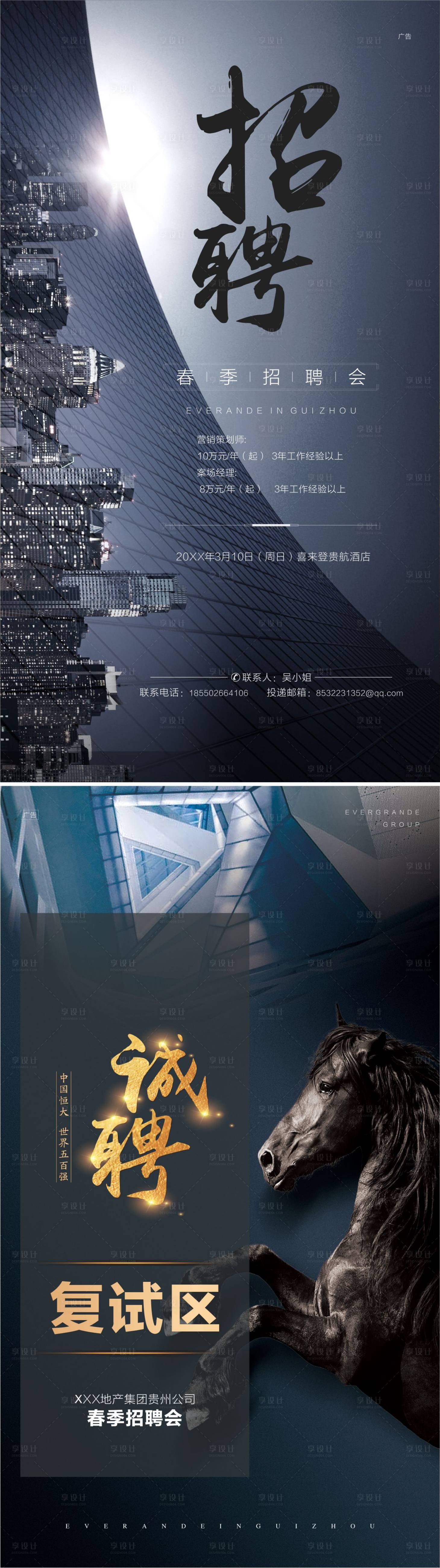 源文件下載【享設計】搜索編號：12120002507766677【地產招聘移動端海報】