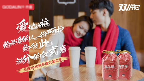 源文件下载【双十一温暖送礼产品海报】编号：67110002573599412
