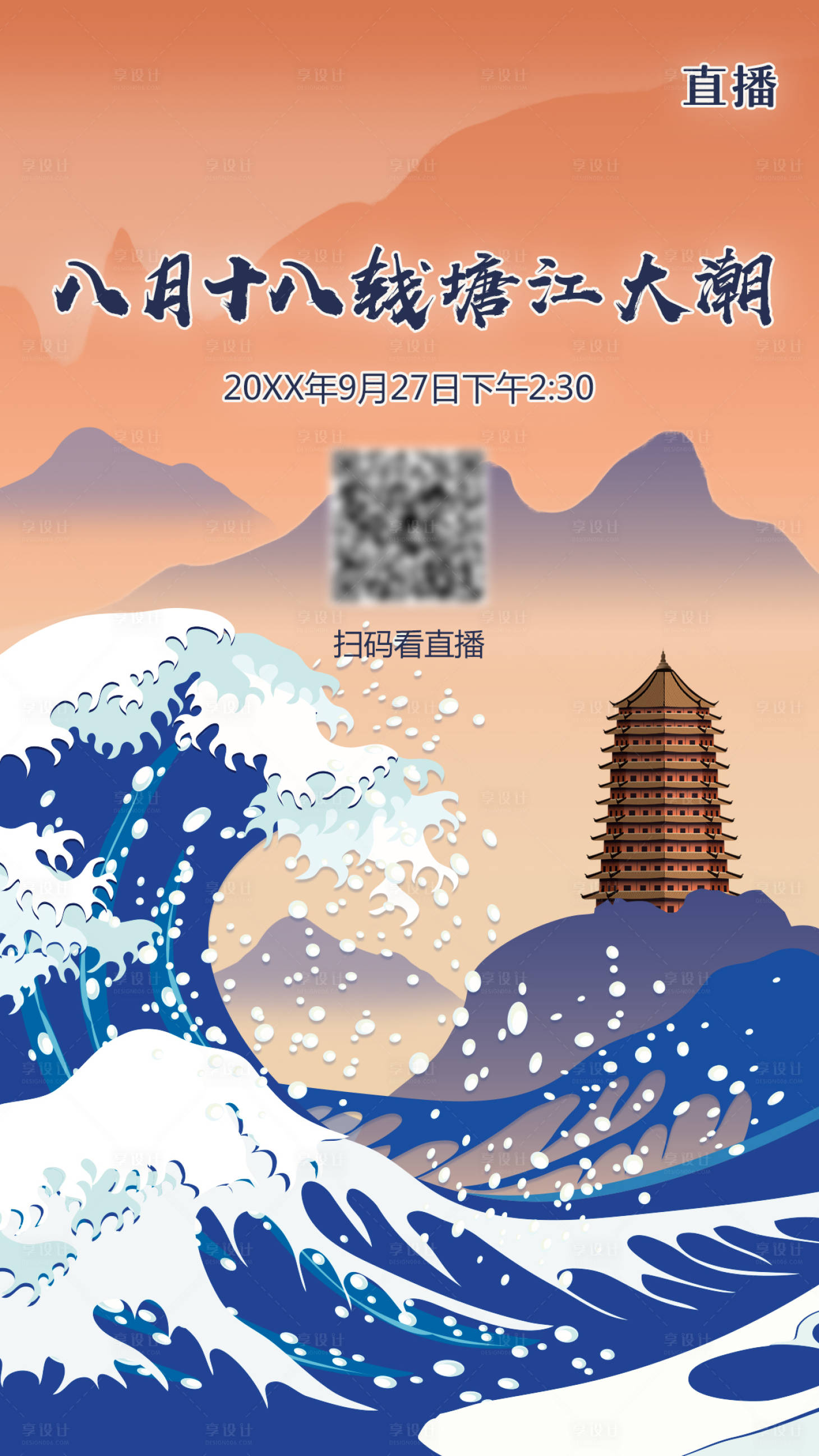 源文件下载【钱塘潮插画海报】编号：41600002538248445