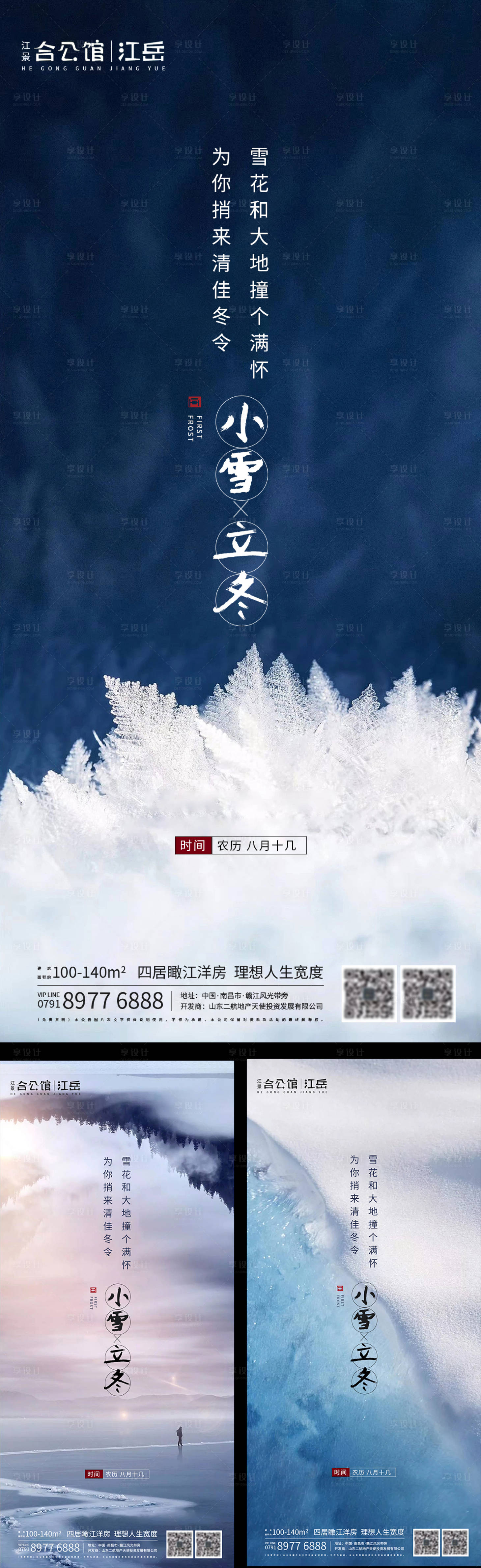 源文件下載【享設計】搜索編號：24310002446465974【地產(chǎn)二十四節(jié)氣海報】