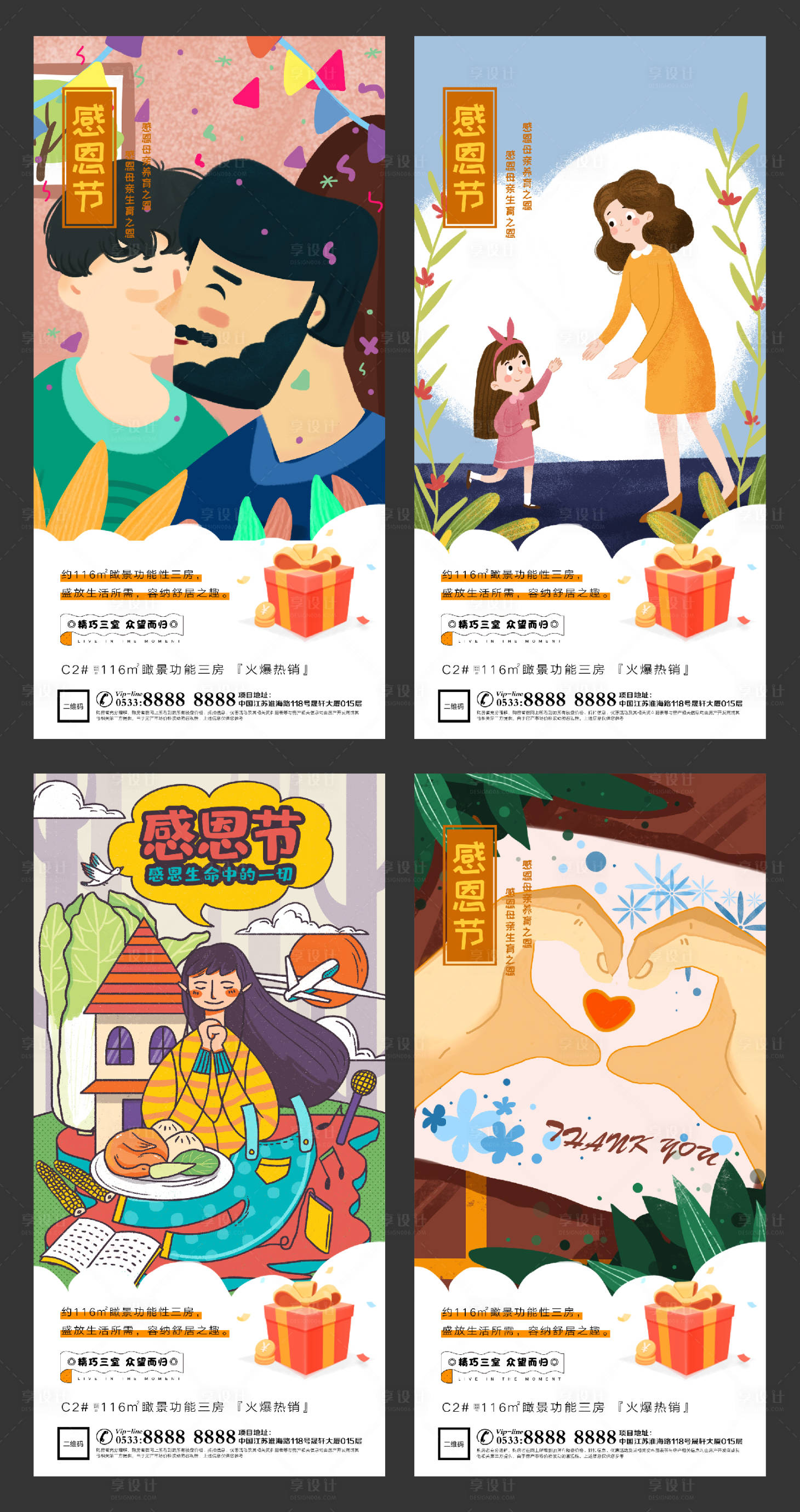 源文件下載【享設(shè)計(jì)】搜索編號(hào)：32230002519431614【地產(chǎn)感恩節(jié)插畫(huà)微信刷屏H5】