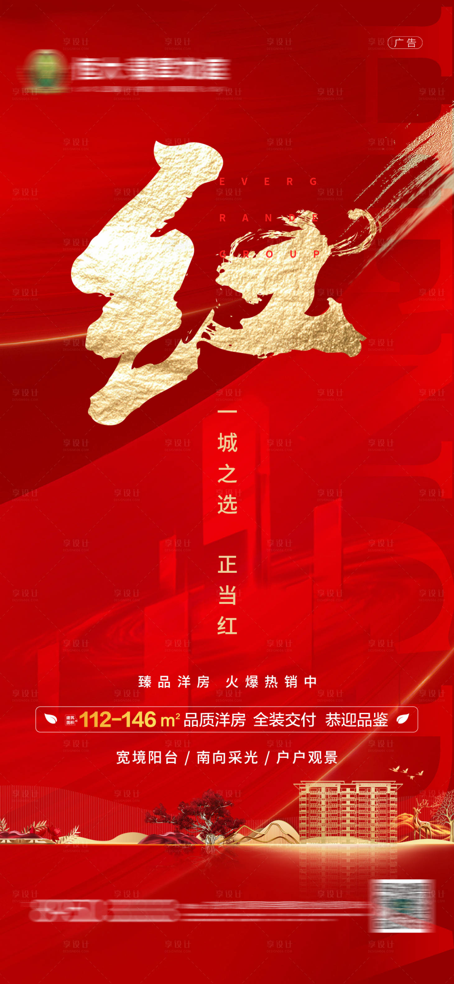 源文件下載【享設(shè)計】搜索編號：79790002482602693【地產(chǎn)熱銷海報】