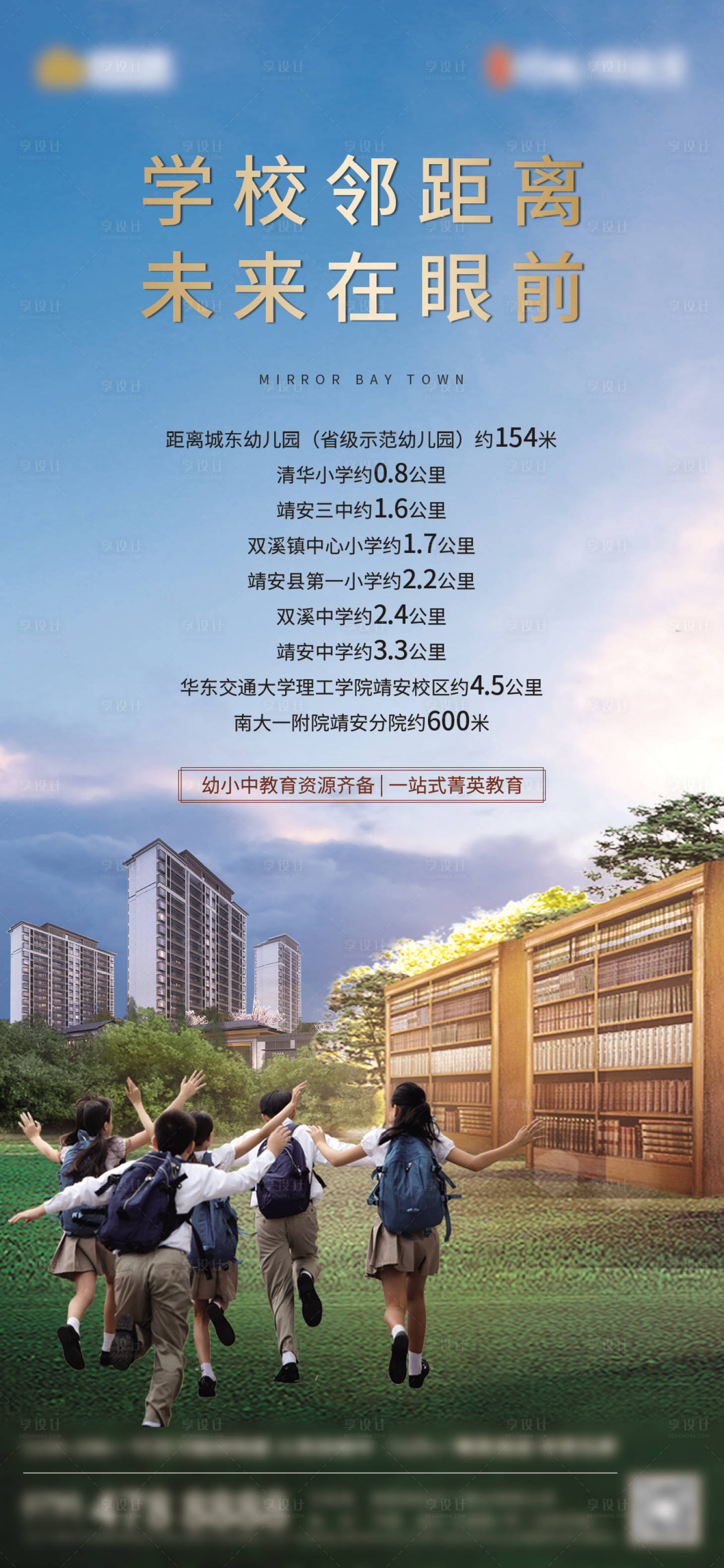 源文件下載【享設計】搜索編號：10590002687604498【地產(chǎn)學區(qū)房價值點海報】