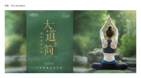 源文件下載【瑜伽養生活動背景板】編號：76660002444241999