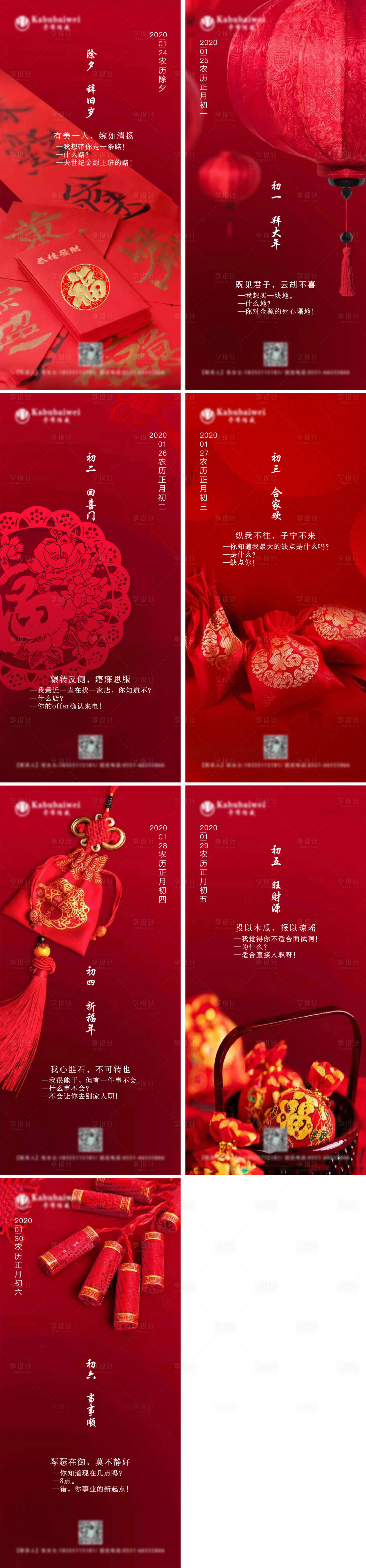源文件下载【享设计】搜索编号：22070002444892797【春节系列海报】