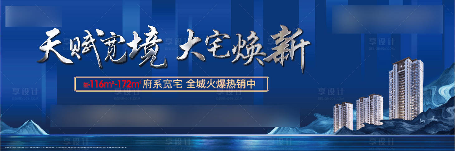 源文件下载【地产新中式蓝色户外主画面】编号：99990002547403625