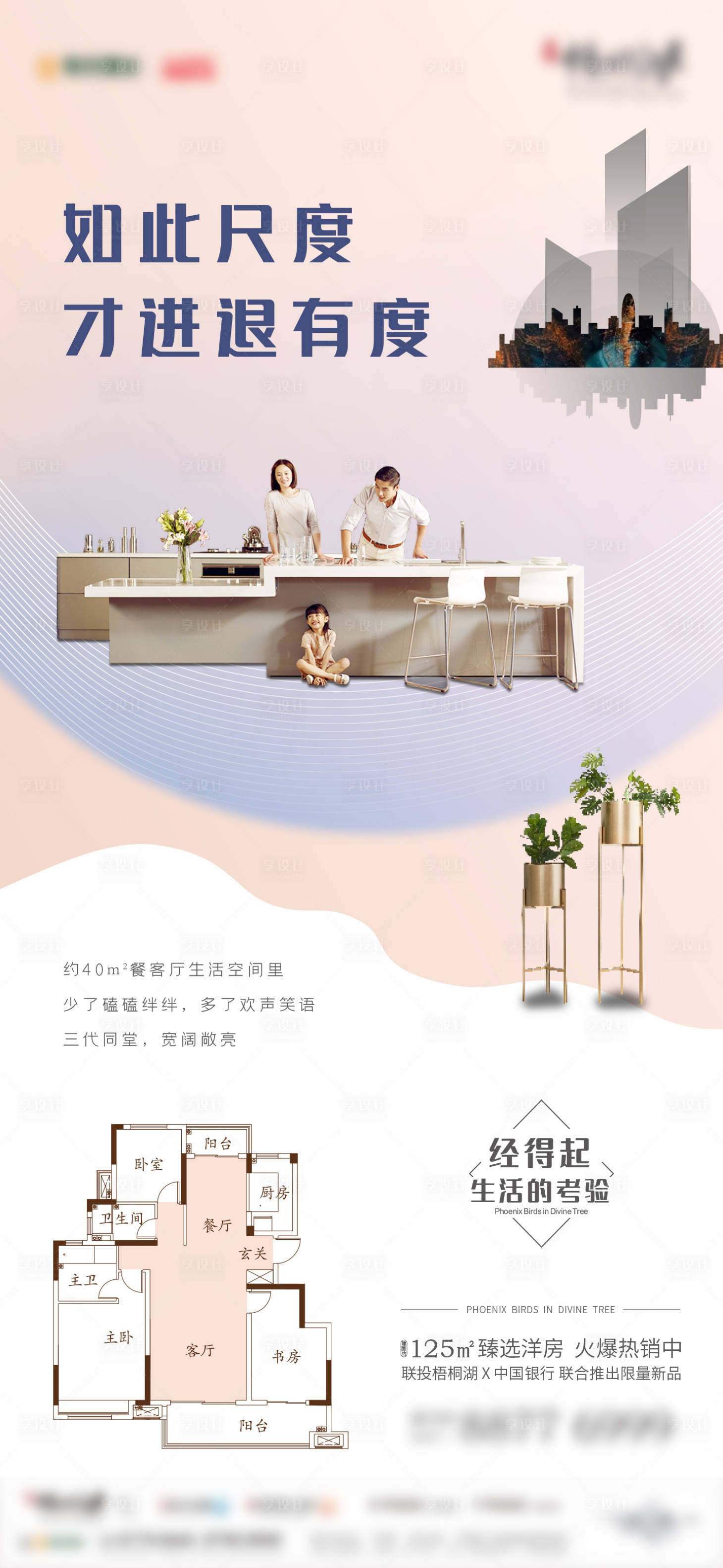 源文件下載【享設(shè)計(jì)】搜索編號(hào)：22240002436459696【地產(chǎn)戶型海報(bào)】
