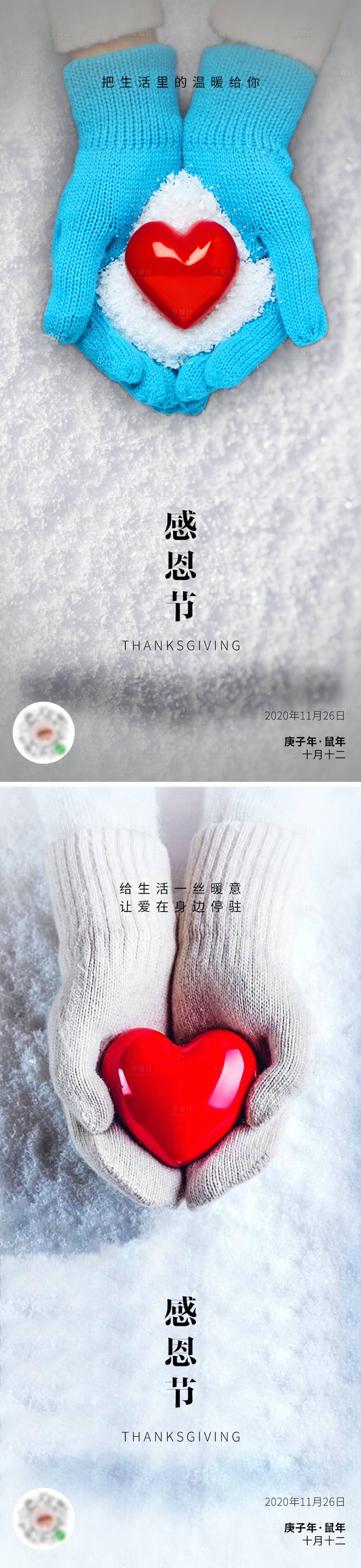源文件下載【享設計】搜索編號：91620002591595200【感恩節節日移動端海報】