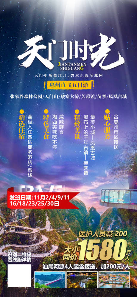 源文件下载【湖南张家界湘西旅游海报】编号：32110002686318688
