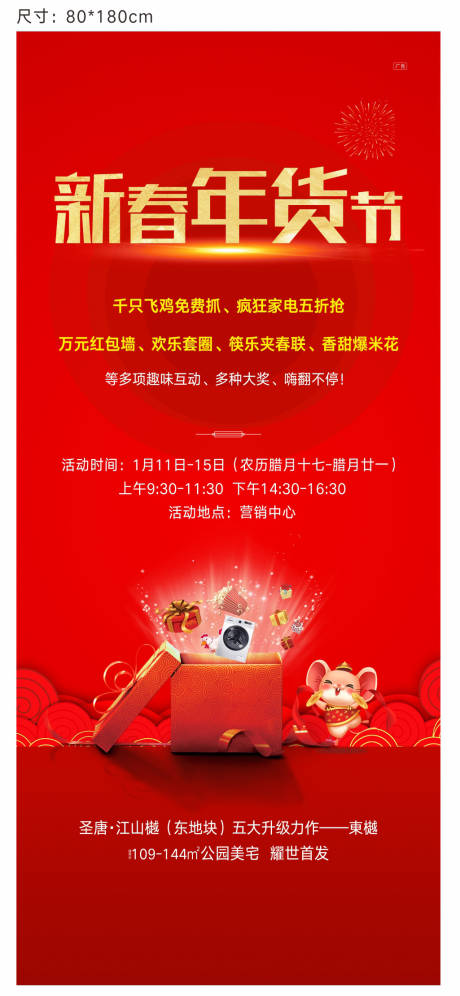源文件下載【新春年貨節紅金易拉寶展架】編號：96880002636589818