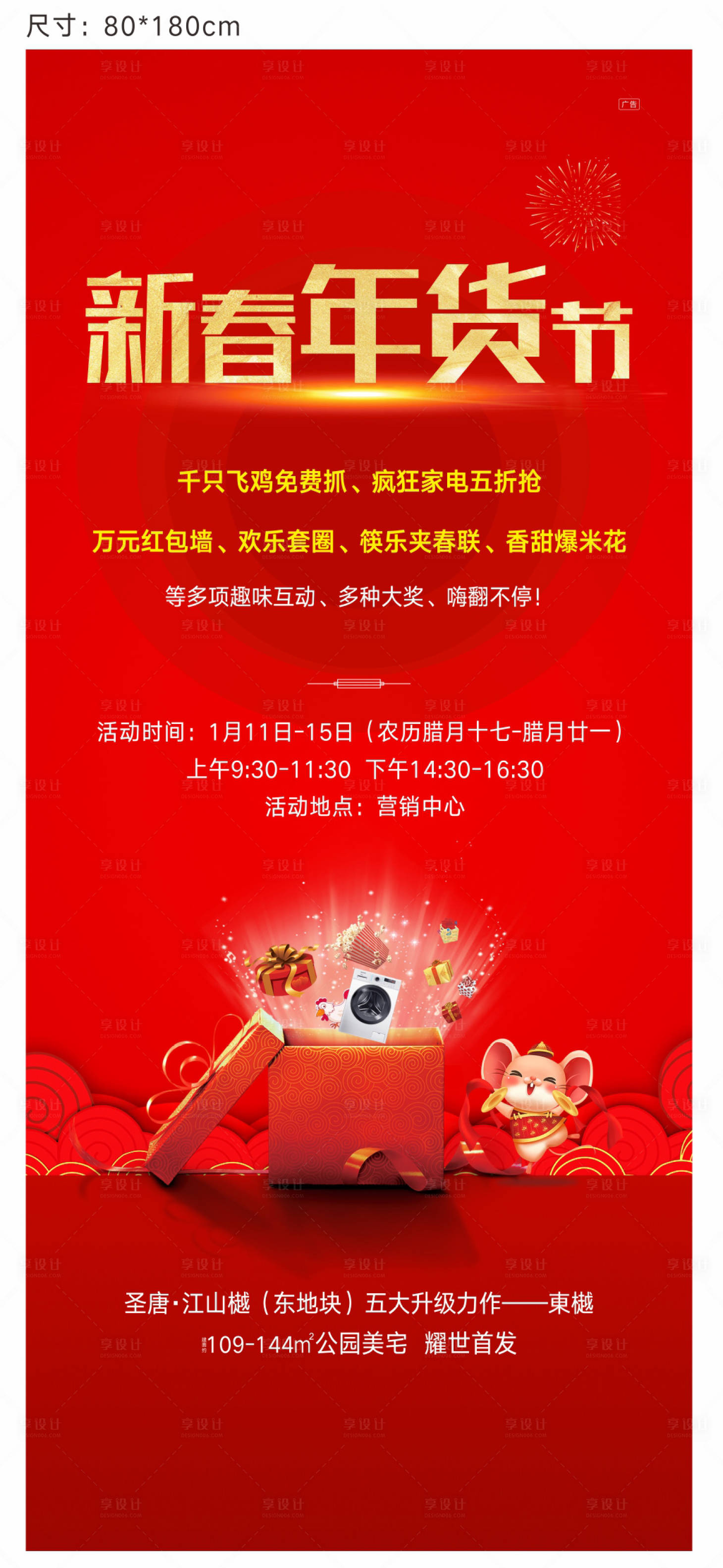 源文件下载【享设计】搜索编号：96880002636589818【新春年货节红金易拉宝展架】