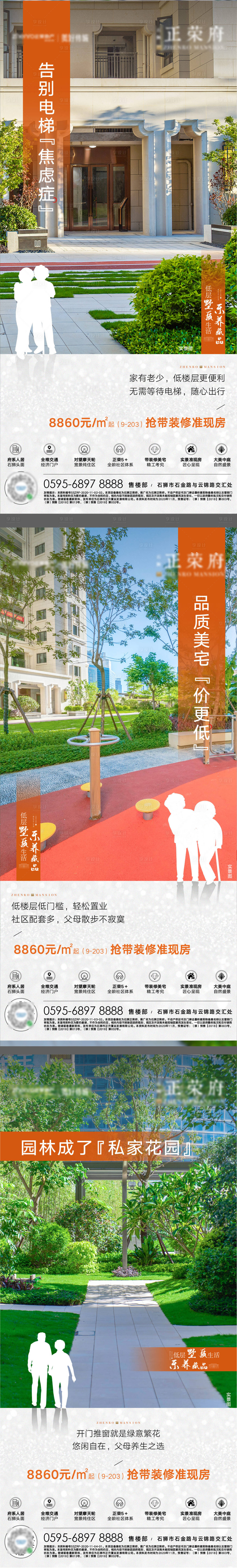 源文件下载【享设计】搜索编号：14760002503563658【地产园林系列价值点海报】