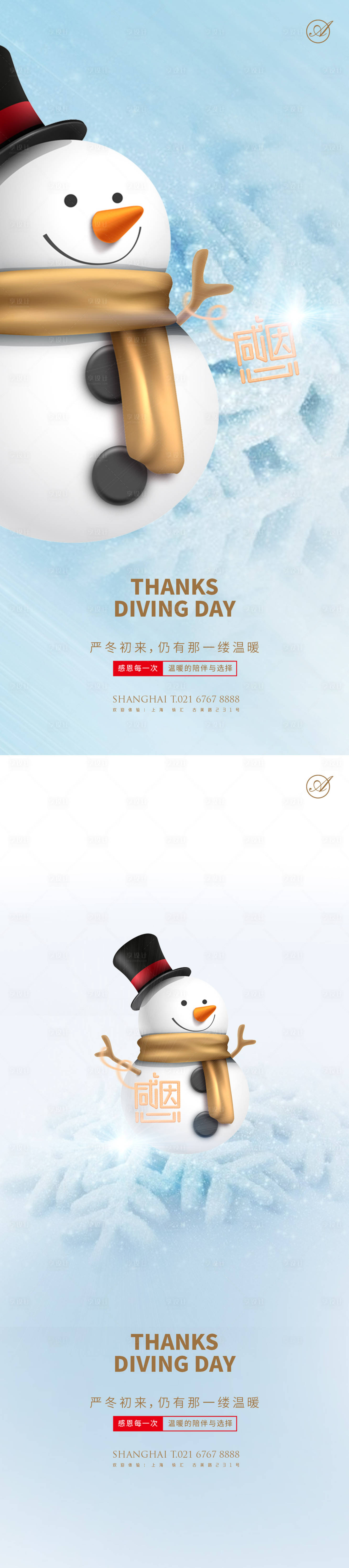 源文件下載【享設計】搜索編號：82960002597911985【感恩節系列海報】