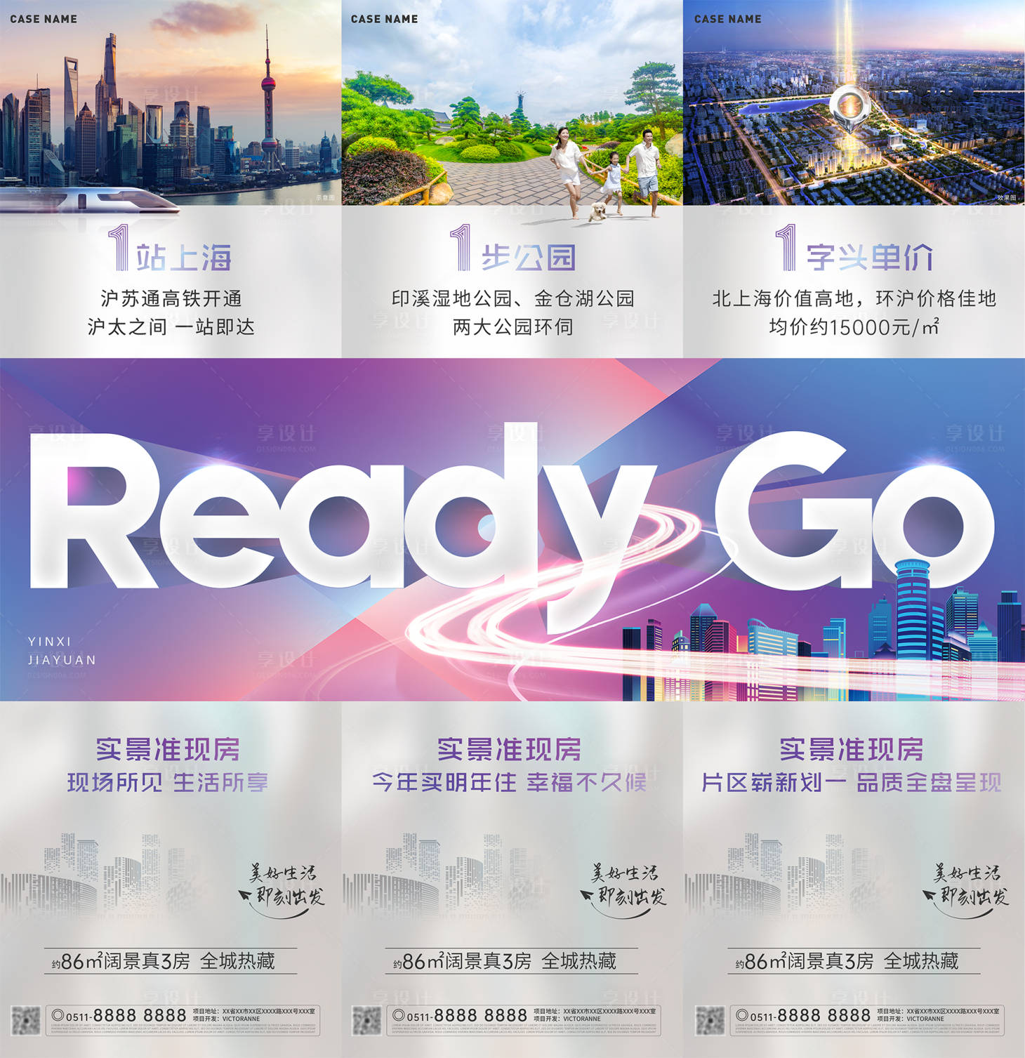 源文件下載【享設(shè)計】搜索編號：28390002543583367【地產(chǎn)配套三宮格長圖海報】