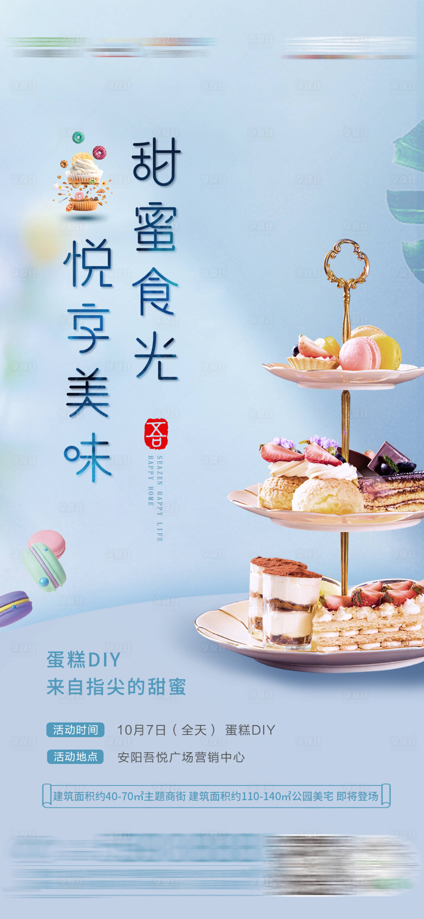 源文件下载【享设计】搜索编号：23700002434373101【暖场活动刷屏海报】