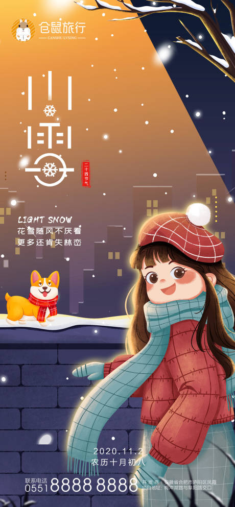 源文件下載【享設計】搜索編號：20680002615602451【小雪節氣插畫海報】