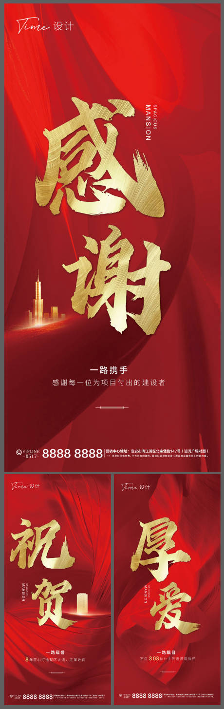 源文件下载【地产收官红牌热销系列微信海报】编号：30660002567033075