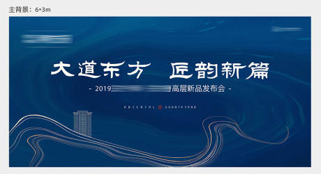 源文件下载【地产高层发布会质展板】编号：37300002690788272