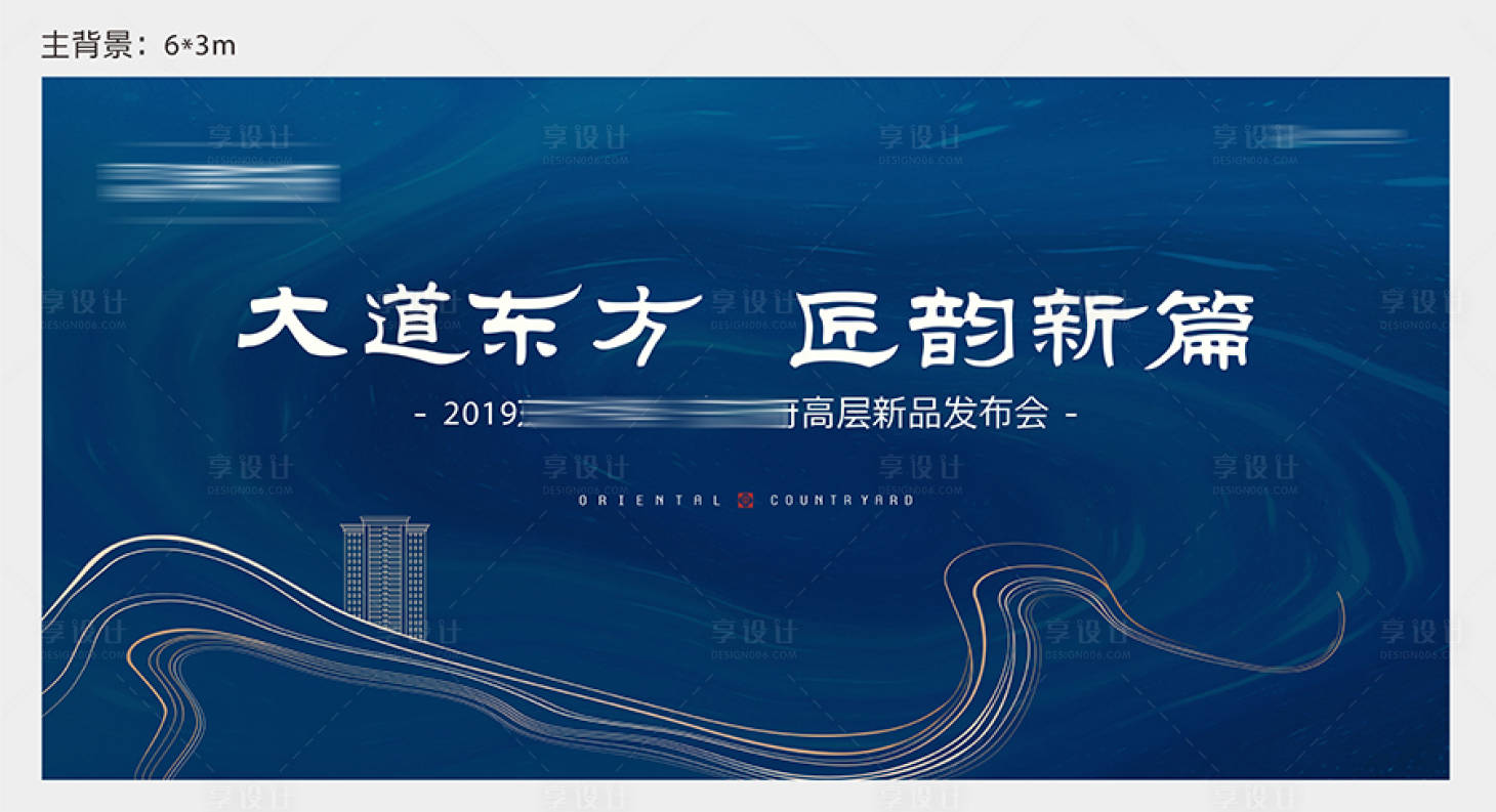 源文件下载【享设计】搜索编号：37300002690788272【地产高层发布会质展板】