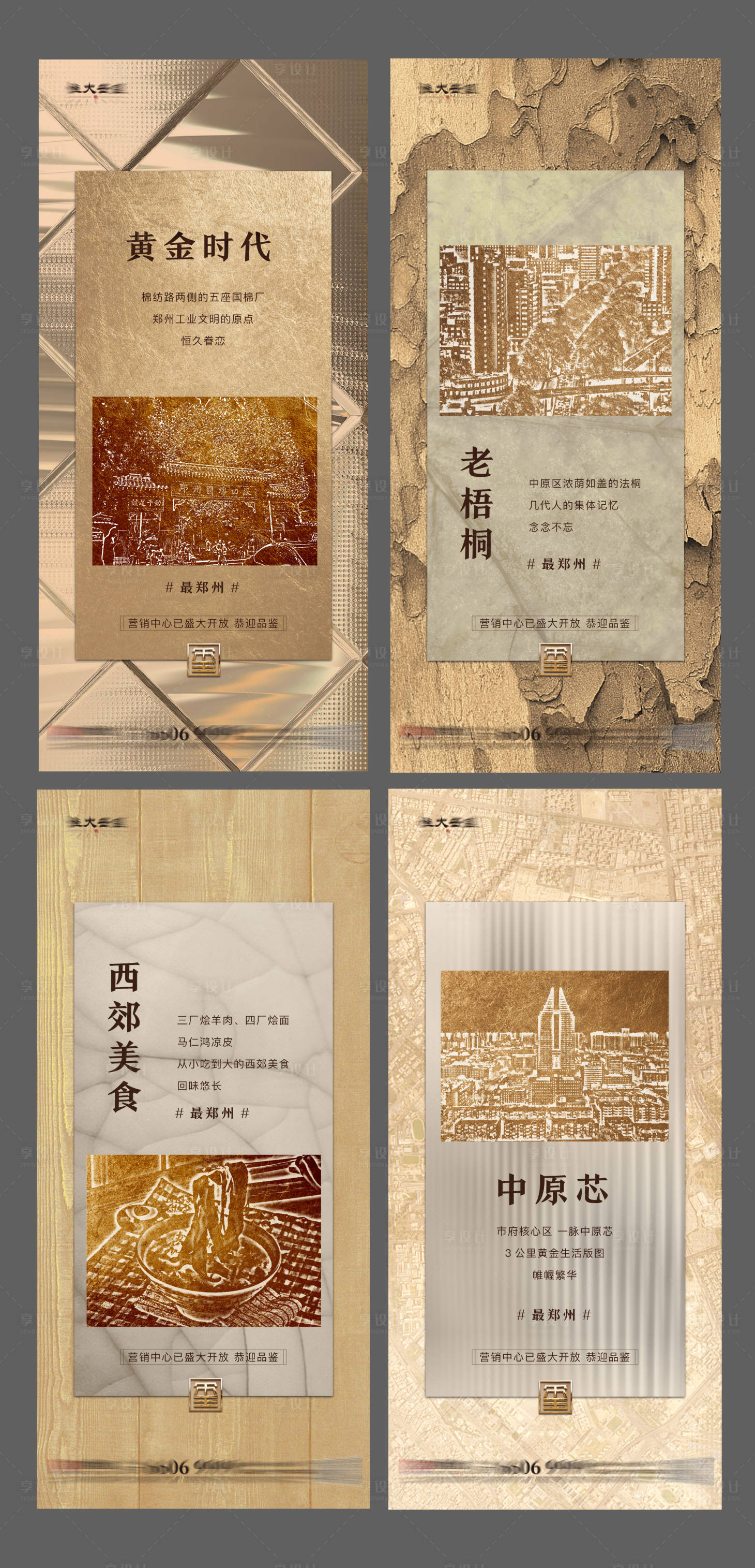 源文件下載【享設(shè)計(jì)】搜索編號(hào)：48240002511456896【老城故事價(jià)值系列海報(bào)】