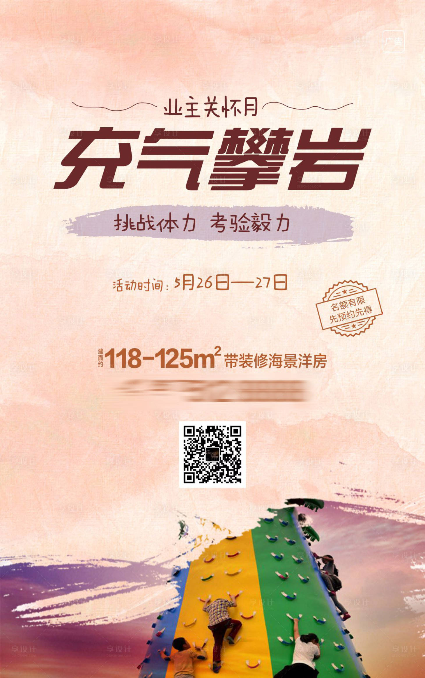 源文件下載【享設(shè)計】搜索編號：87670002477214688【充氣攀巖運動海報】