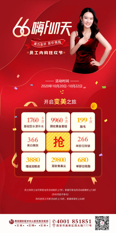源文件下载【医美活动海报】编号：79630002721107083
