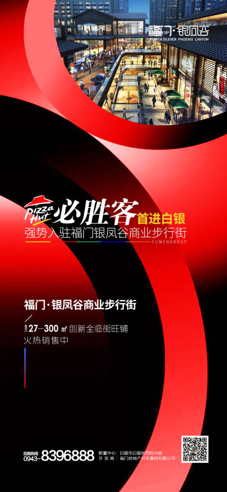 源文件下载【商业入驻海报】编号：70960002501974019