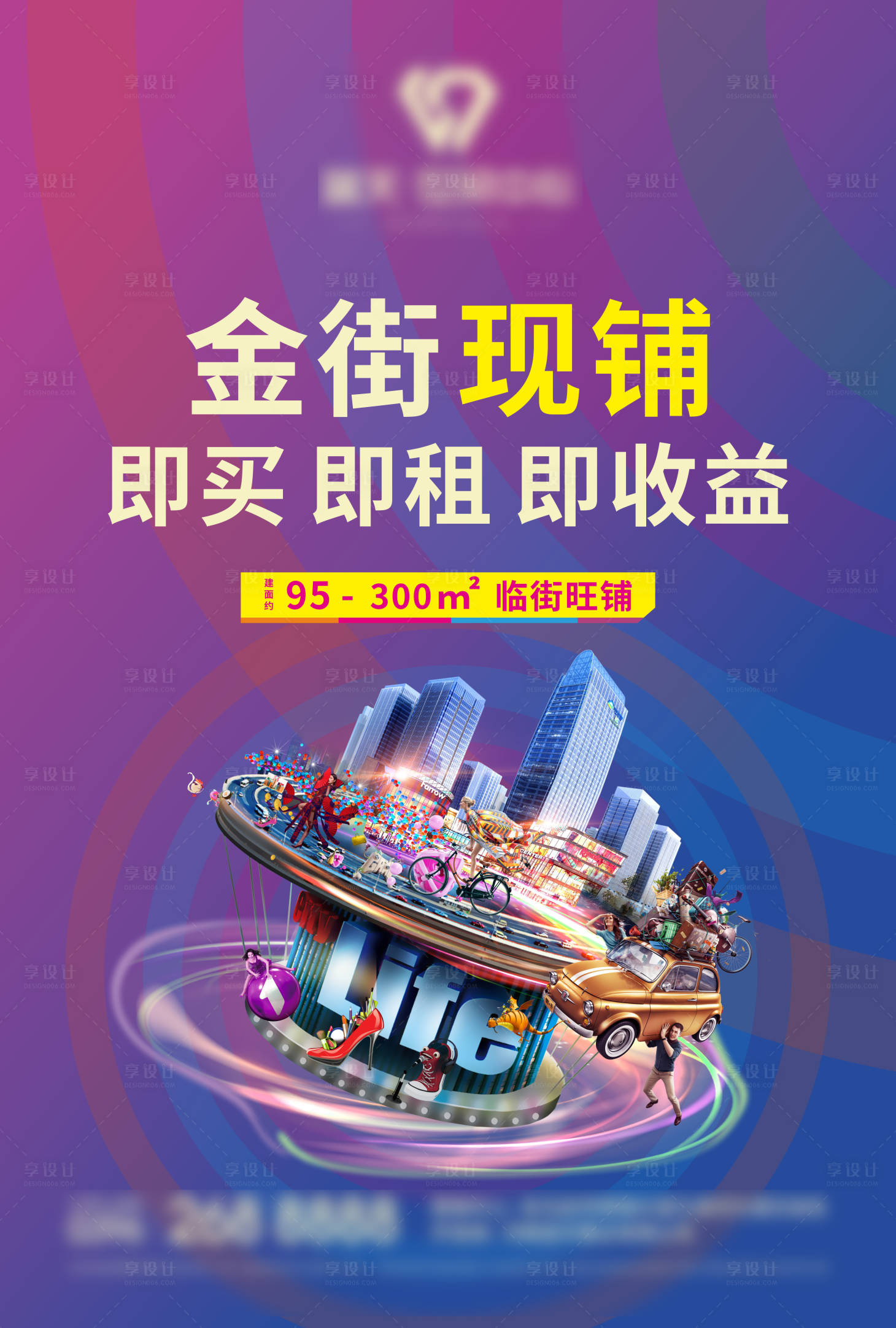 源文件下载【享设计】搜索编号：37190002493744285【商业地产海报】