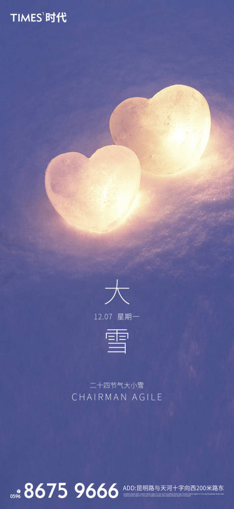 源文件下載【地產(chǎn)大雪節(jié)氣海報】編號：52330002713646601