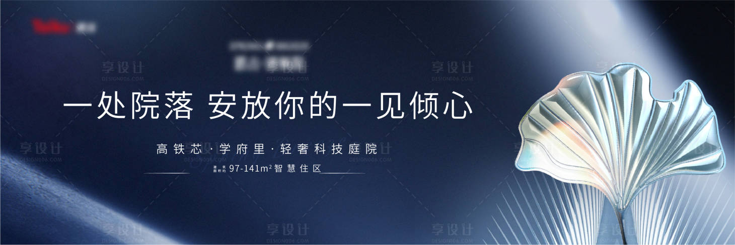 源文件下載【享設(shè)計(jì)】搜索編號：19080002618913937【地產(chǎn)高端價(jià)值點(diǎn)戶外主視覺】