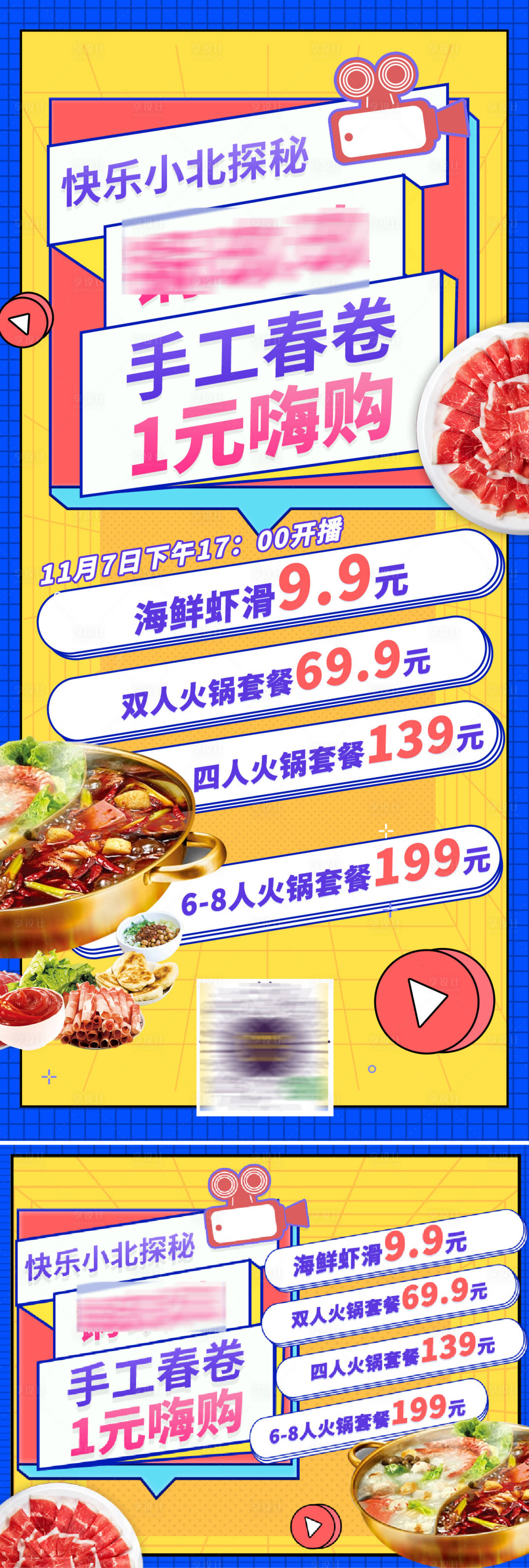 源文件下載【享設(shè)計(jì)】搜索編號(hào)：26110002497342250【美食直播在線吃播宣傳海報(bào)】