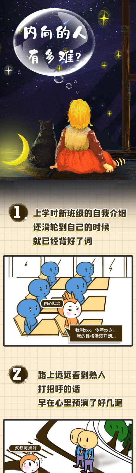 源文件下載【享設計】搜索編號：26010002685951692【內向的人有多難】