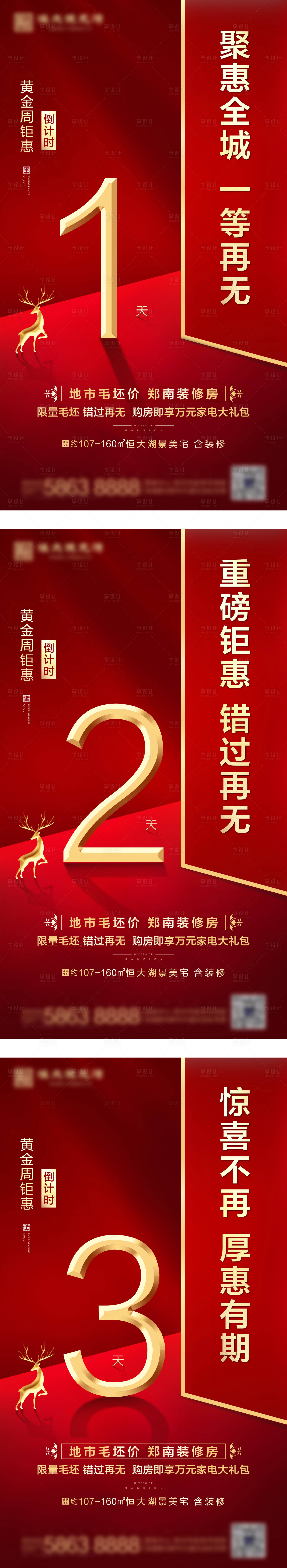 源文件下载【地产钜惠倒计时海报】编号：69310002716227917