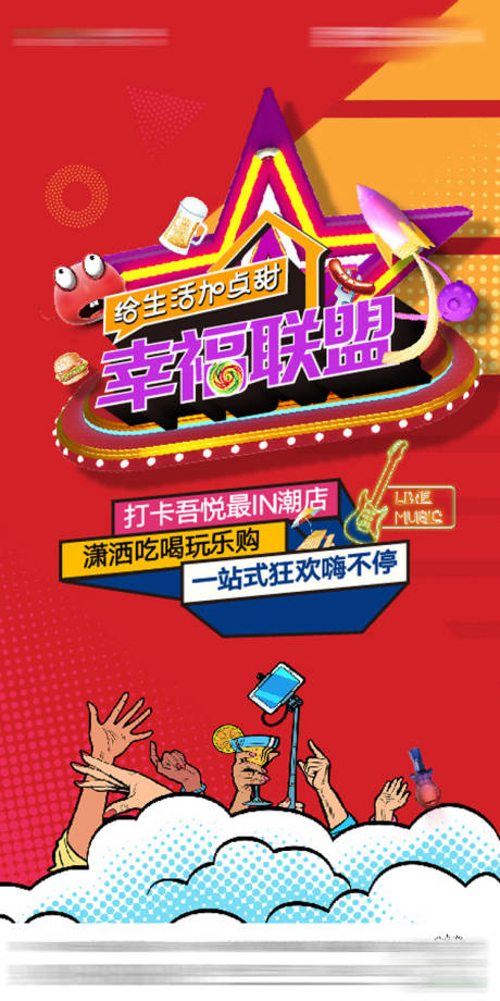 源文件下載【吃貨節活動移動端海報】編號：21630002502736593