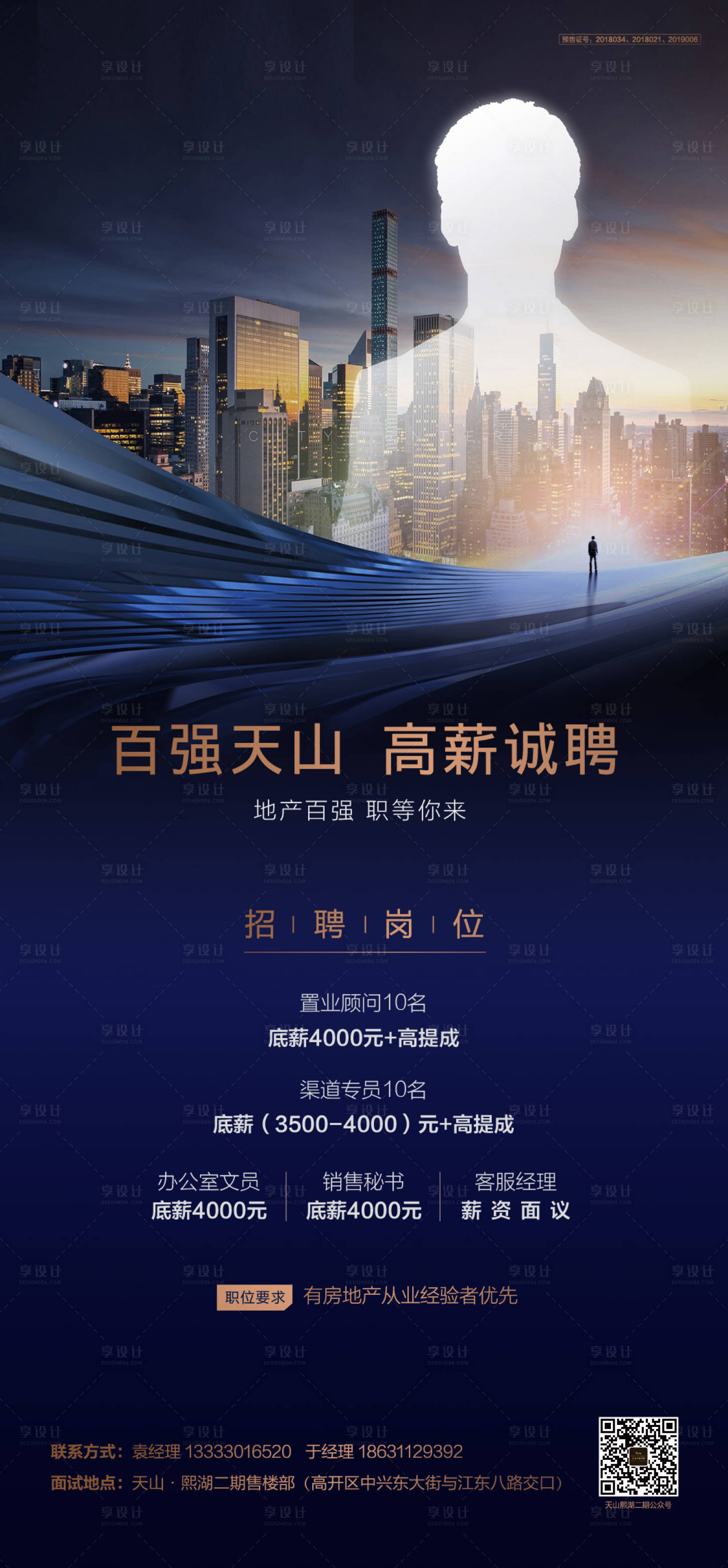 源文件下載【享設計】搜索編號：74090002689961476【房地產招聘大氣海報】