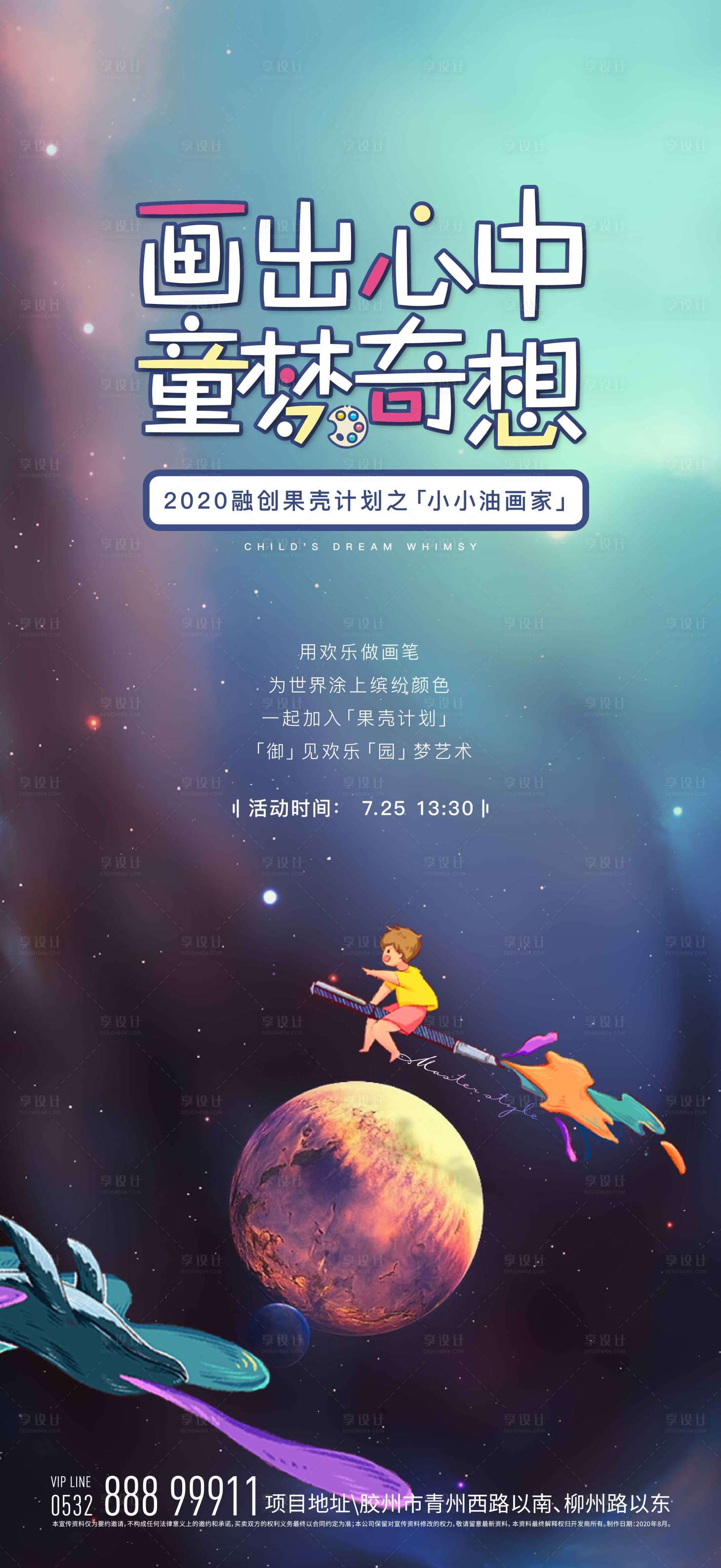 源文件下载【地产油画活动海报】编号：77720002731456584