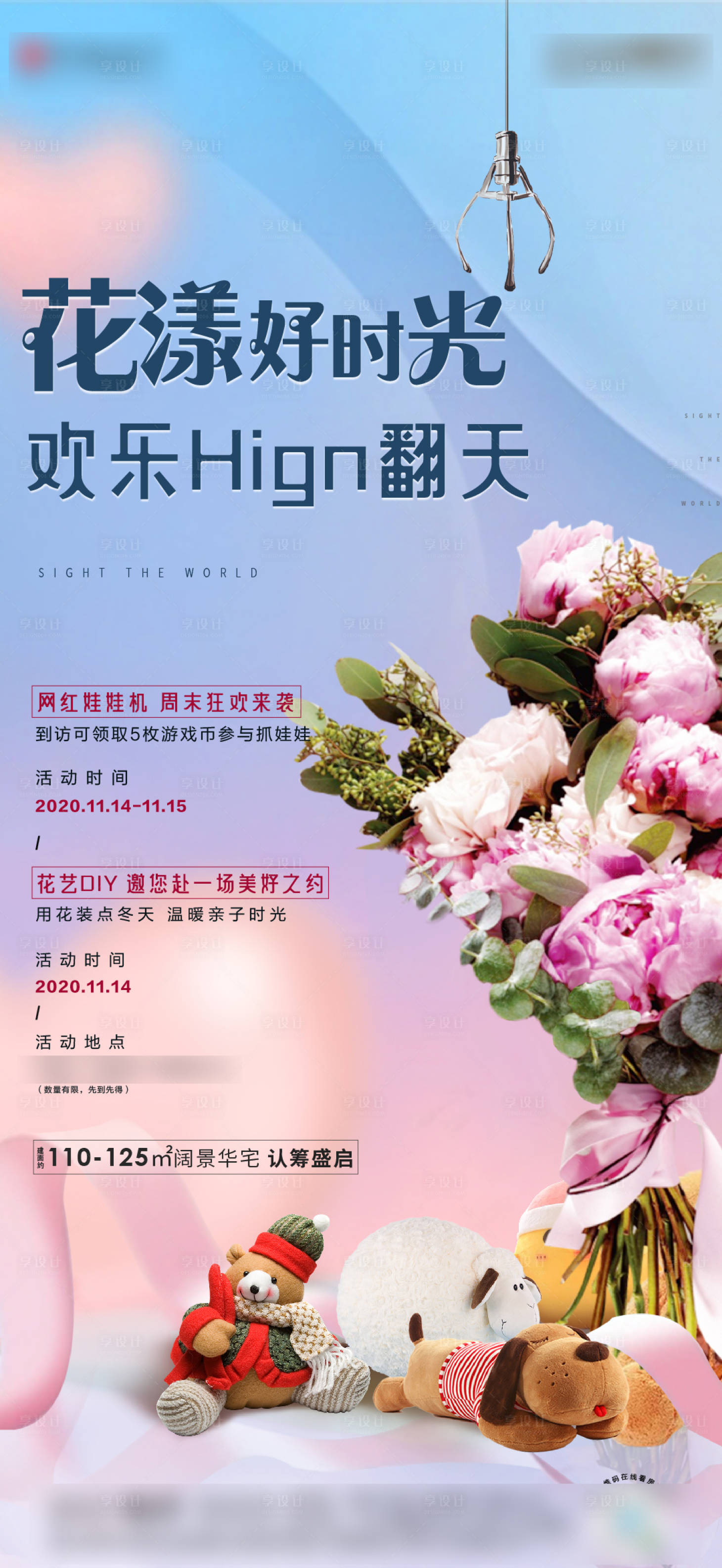 源文件下載【享設(shè)計(jì)】搜索編號(hào)：19500002695367832【地產(chǎn)暖場(chǎng)活動(dòng) 】