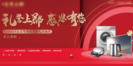 源文件下載【地產(chǎn)買房送家電活動(dòng)展板】編號(hào)：59090002478176507