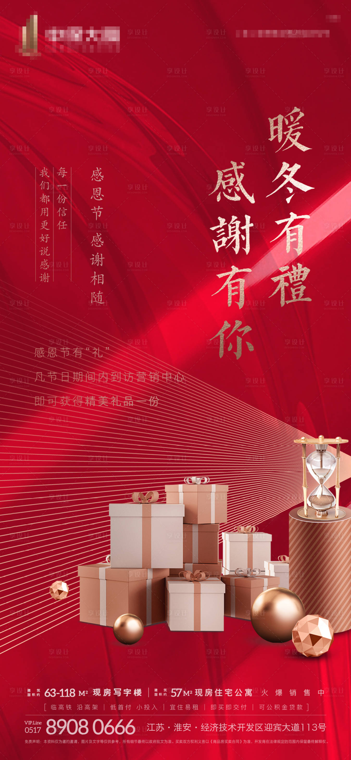 源文件下载【享设计】搜索编号：26220002676062320【地产感恩节活动刷屏】